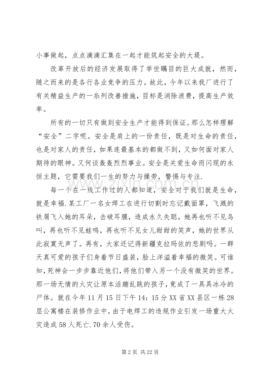 消防安全演讲稿范文集锦范文10篇.docx_第2页