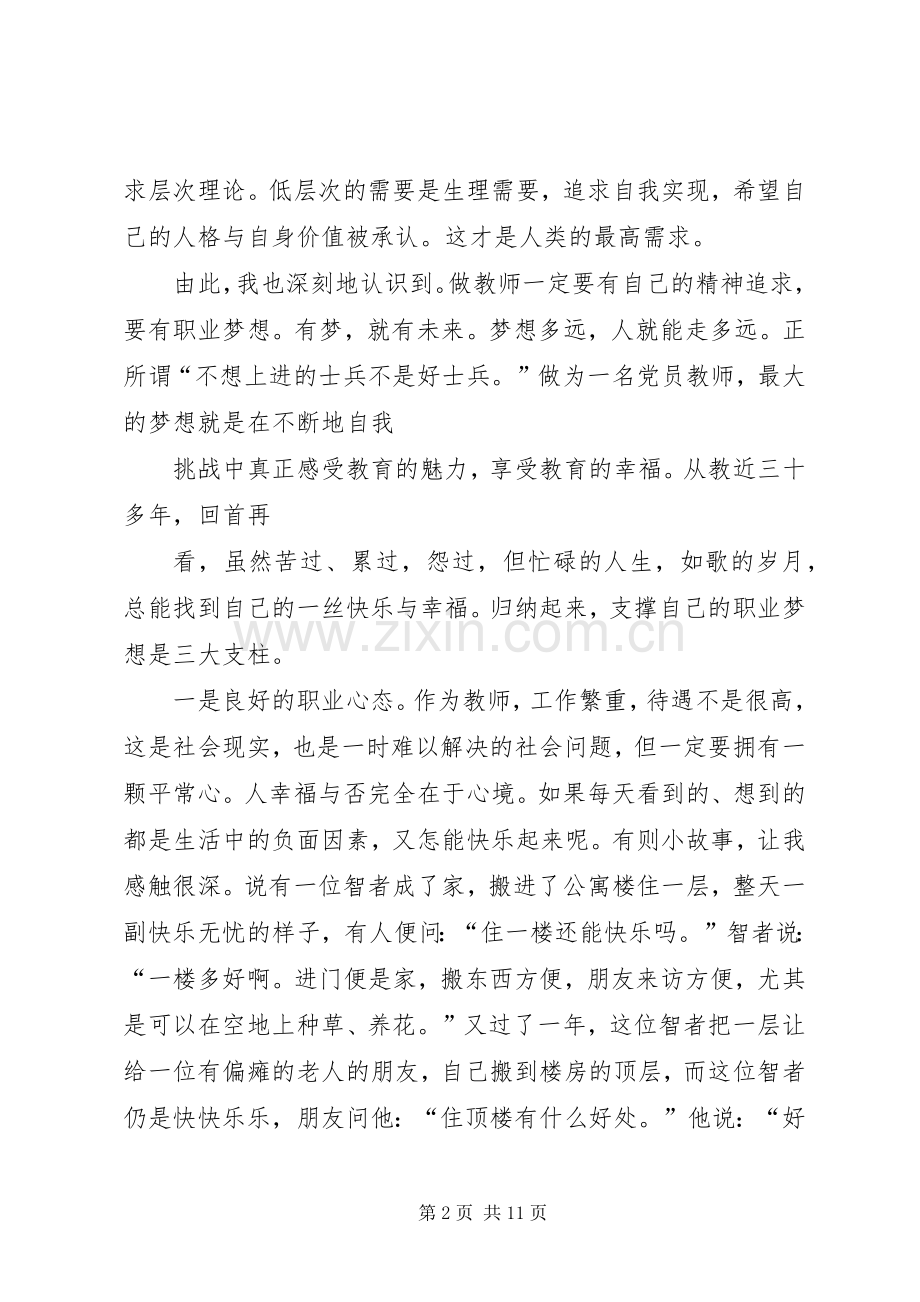 篇一：两学一做演讲范文.docx_第2页