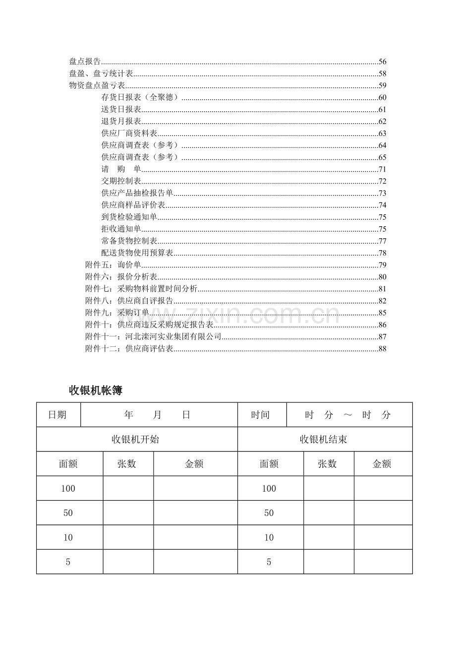 财务管理知识.docx_第2页