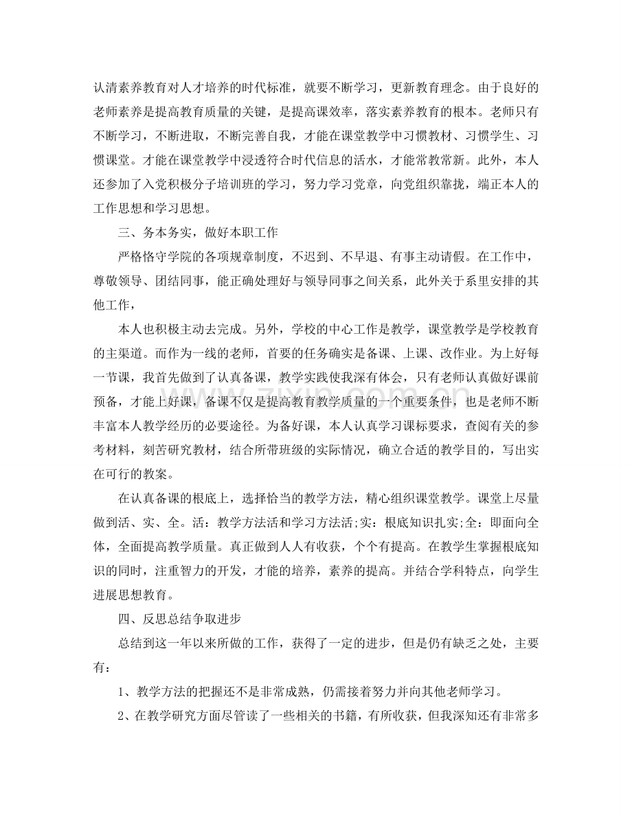 教学工作参考总结-2024高校教师教学年终工作参考总结.doc_第2页