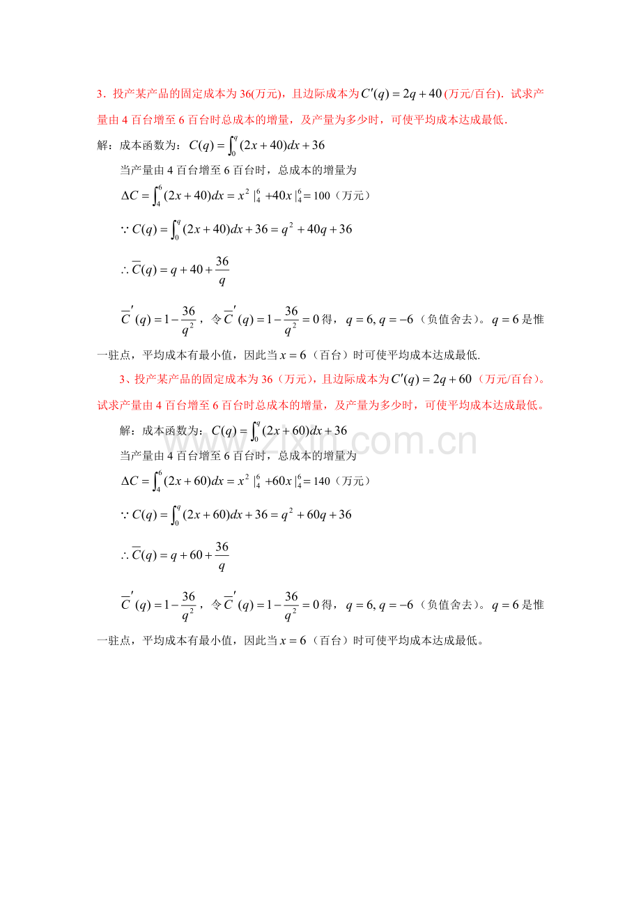 2024年中央电大经济数学基础应用题和计算题考点版文档.doc_第2页