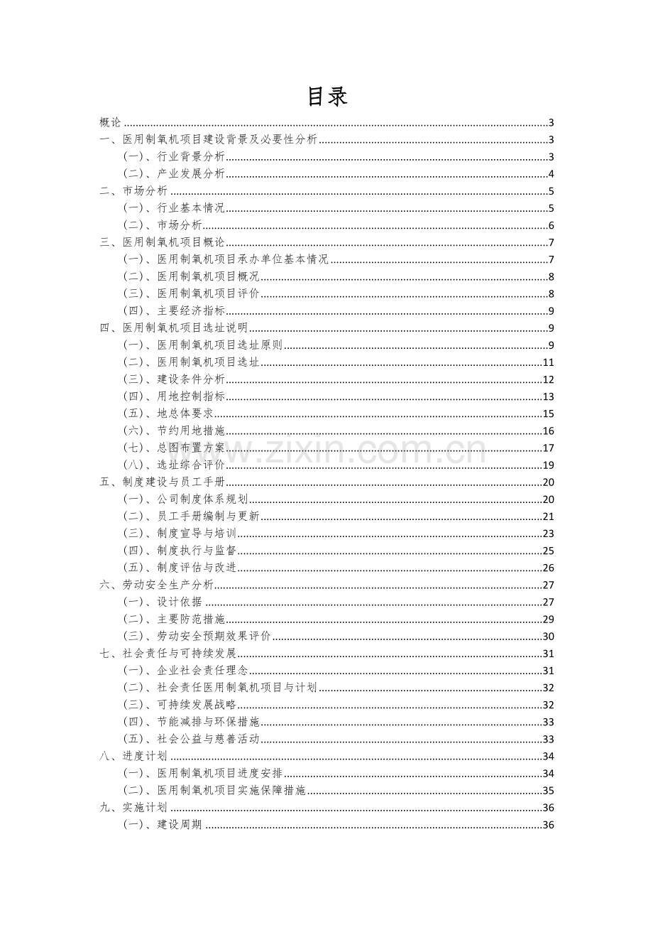 医用制氧机项目可行性分析报告.docx_第2页