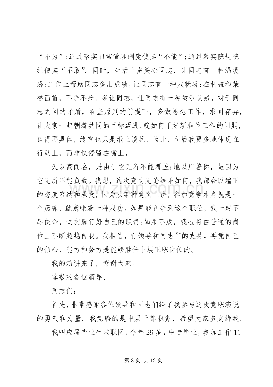 中层竞聘演讲致辞稿.docx_第3页