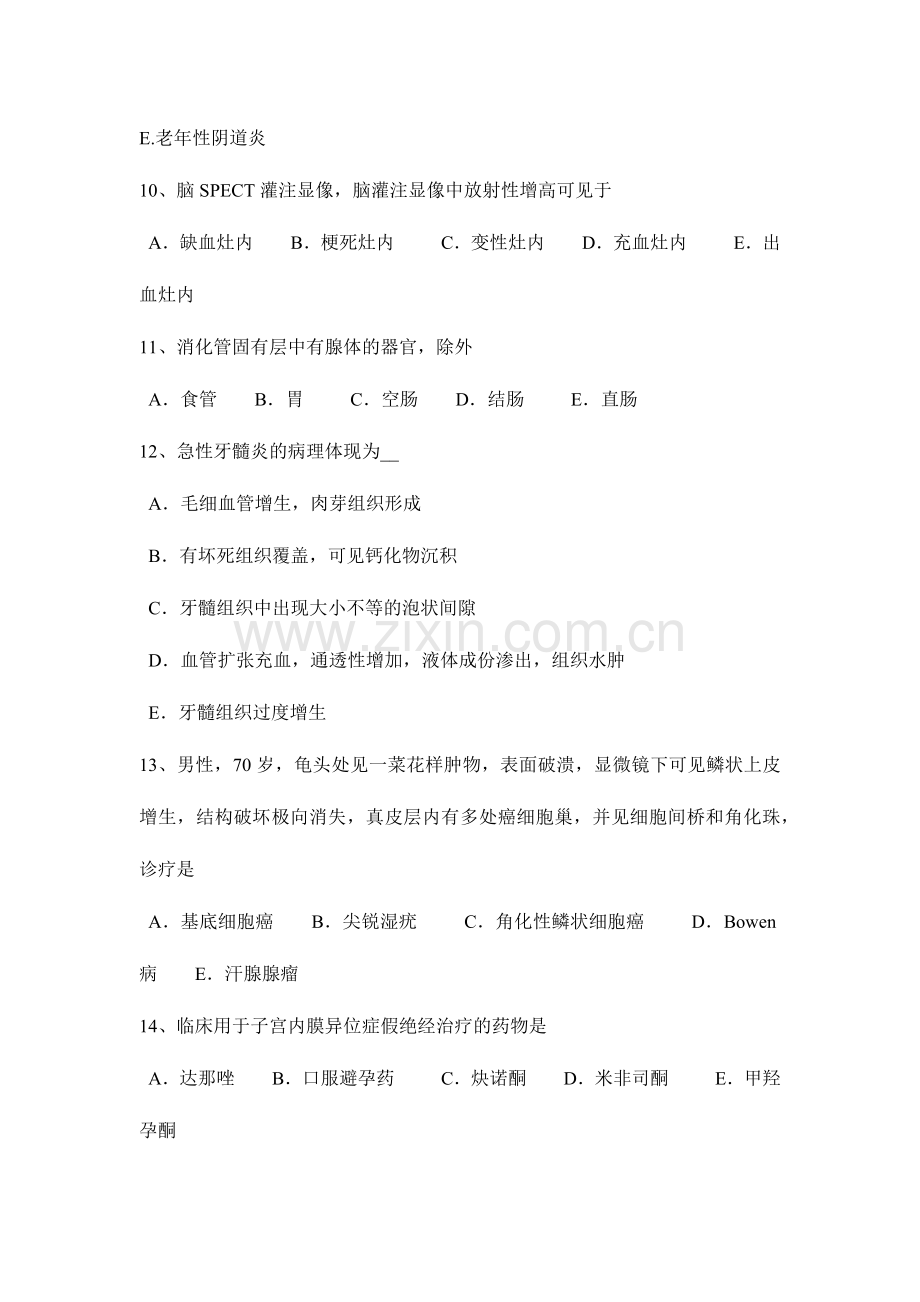 2024年下半年浙江省临床执业助理医师生理学血液循环模拟试题.doc_第3页