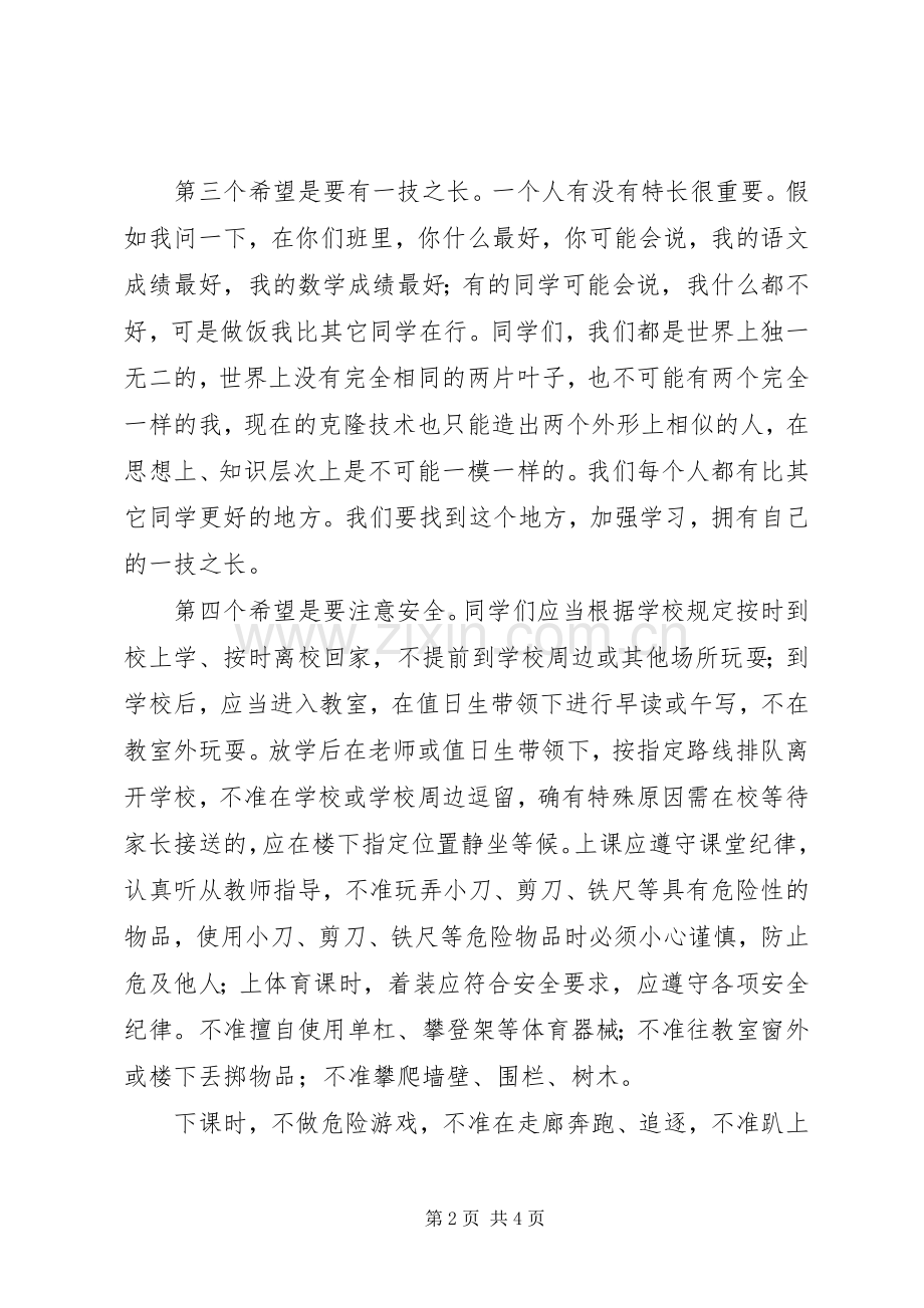 责任让我们走向成功演讲[小编整理].docx_第2页