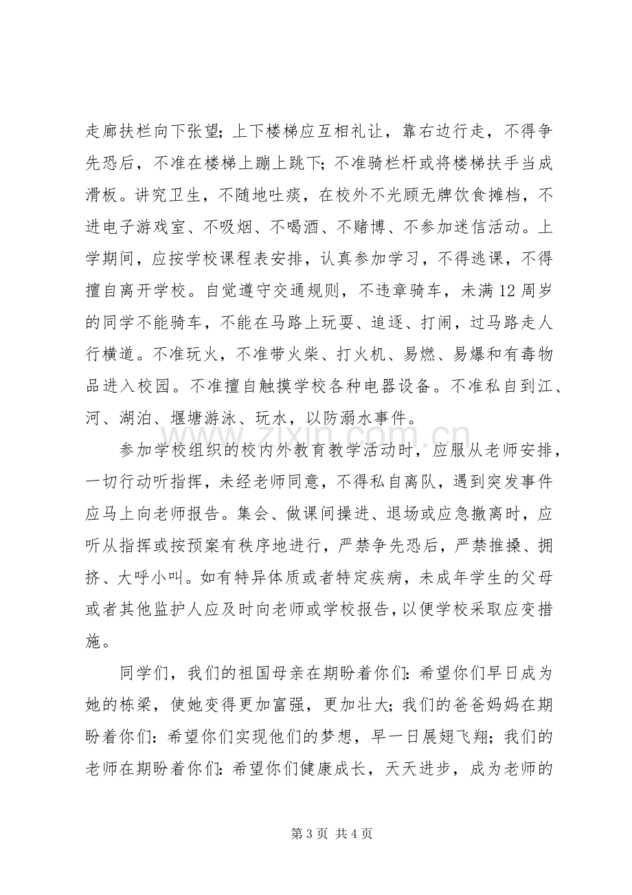 责任让我们走向成功演讲[小编整理].docx_第3页