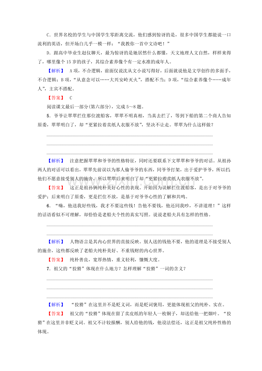 2017-2018学年高中语文人教版必修5习题：第1单元3　边　城训练-落实提升Word版含答案-语文备课大师.doc_第2页