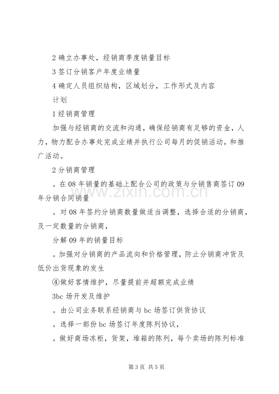 营业所主任竞聘演讲稿范文.docx_第3页