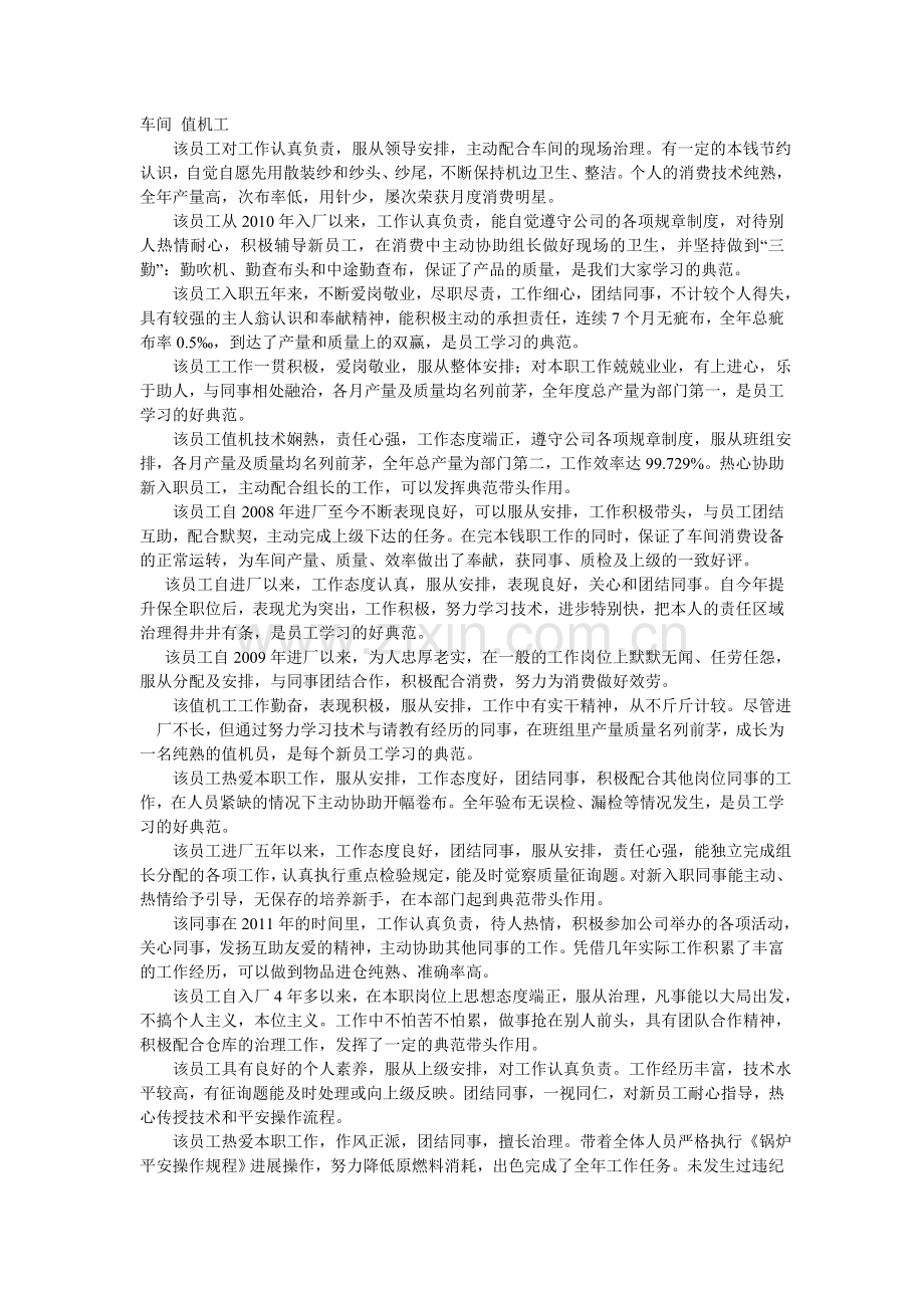 表扬员工的评语.doc_第2页