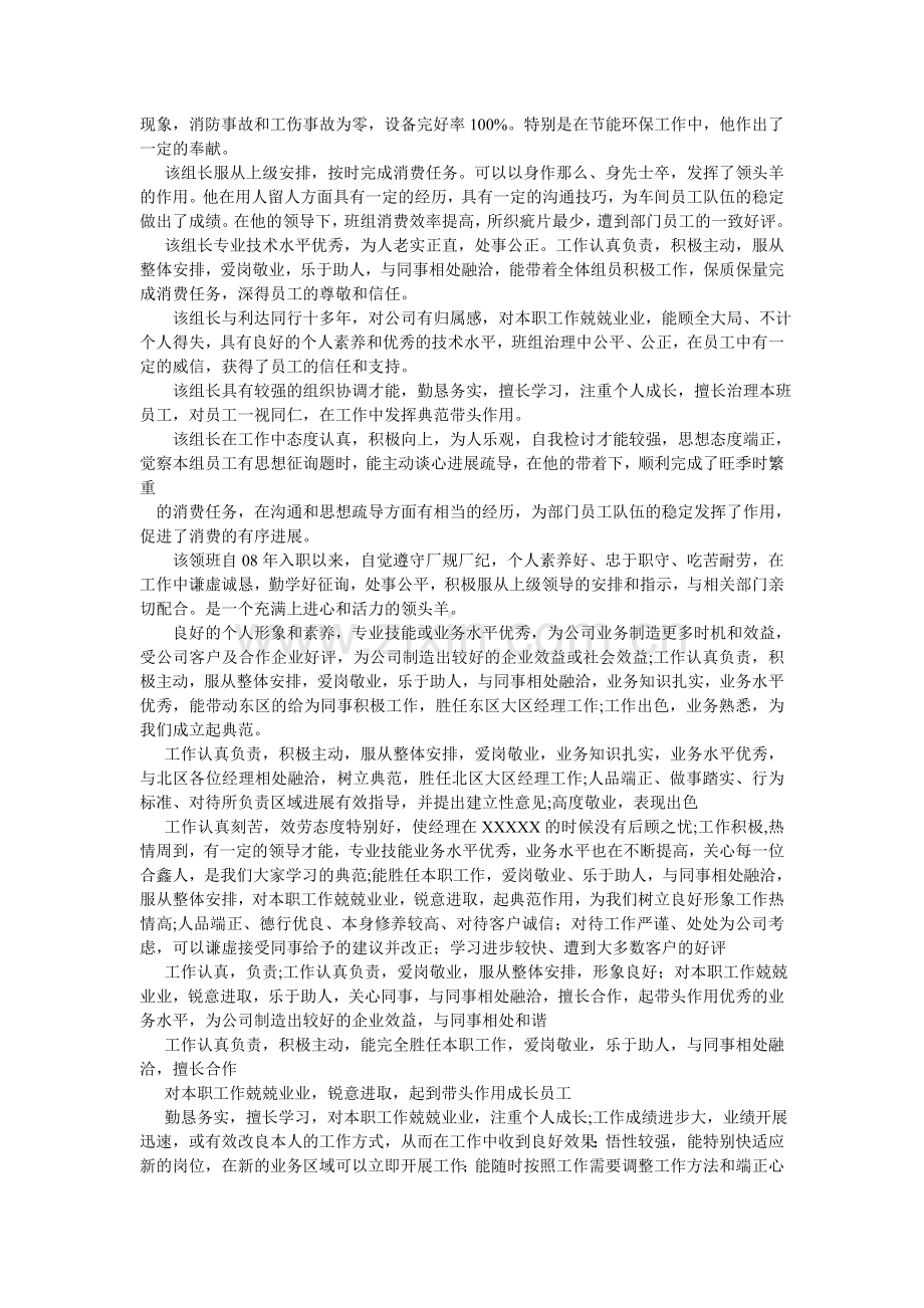 表扬员工的评语.doc_第3页