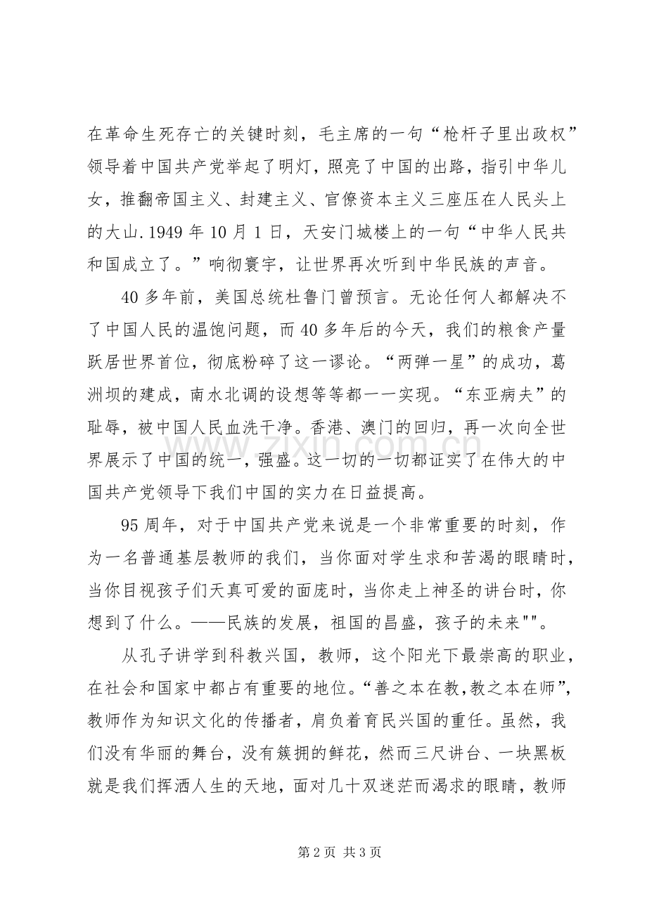 做合格党员,优秀干部演讲稿范文.docx_第2页