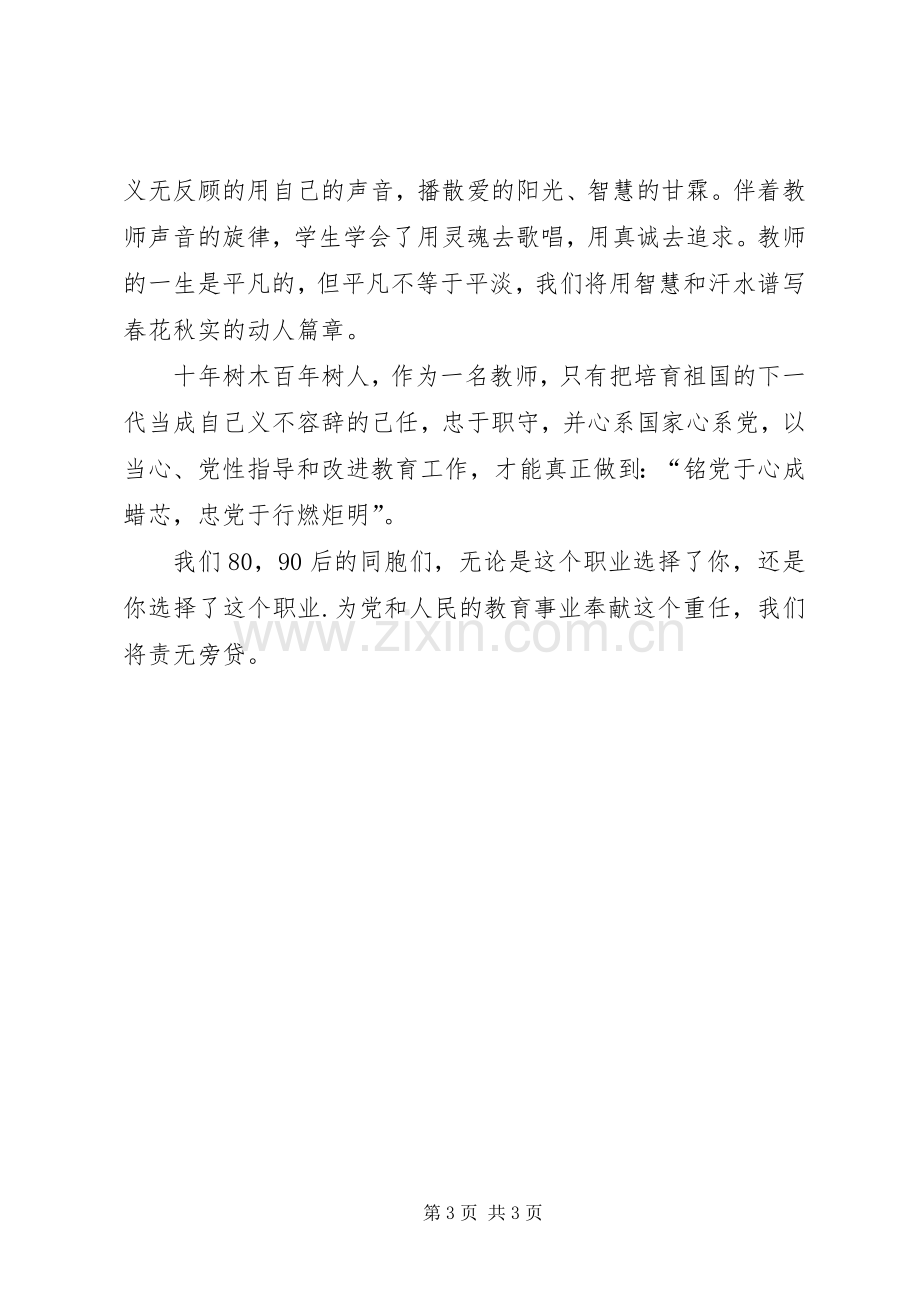 做合格党员,优秀干部演讲稿范文.docx_第3页