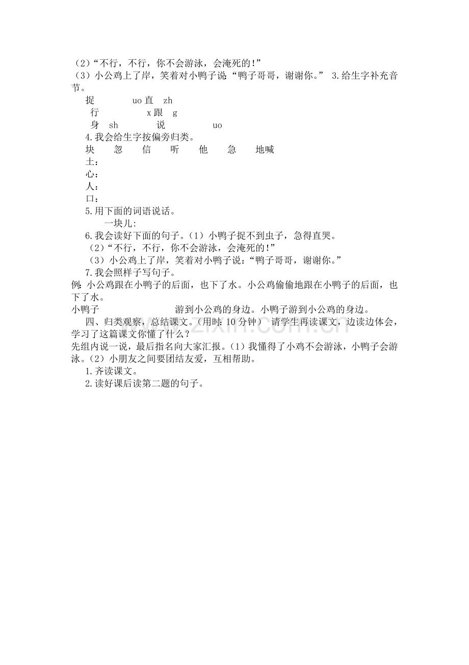 (部编)人教语文2011课标版一年级下册5---小公鸡和小鸭子-(2).docx_第3页