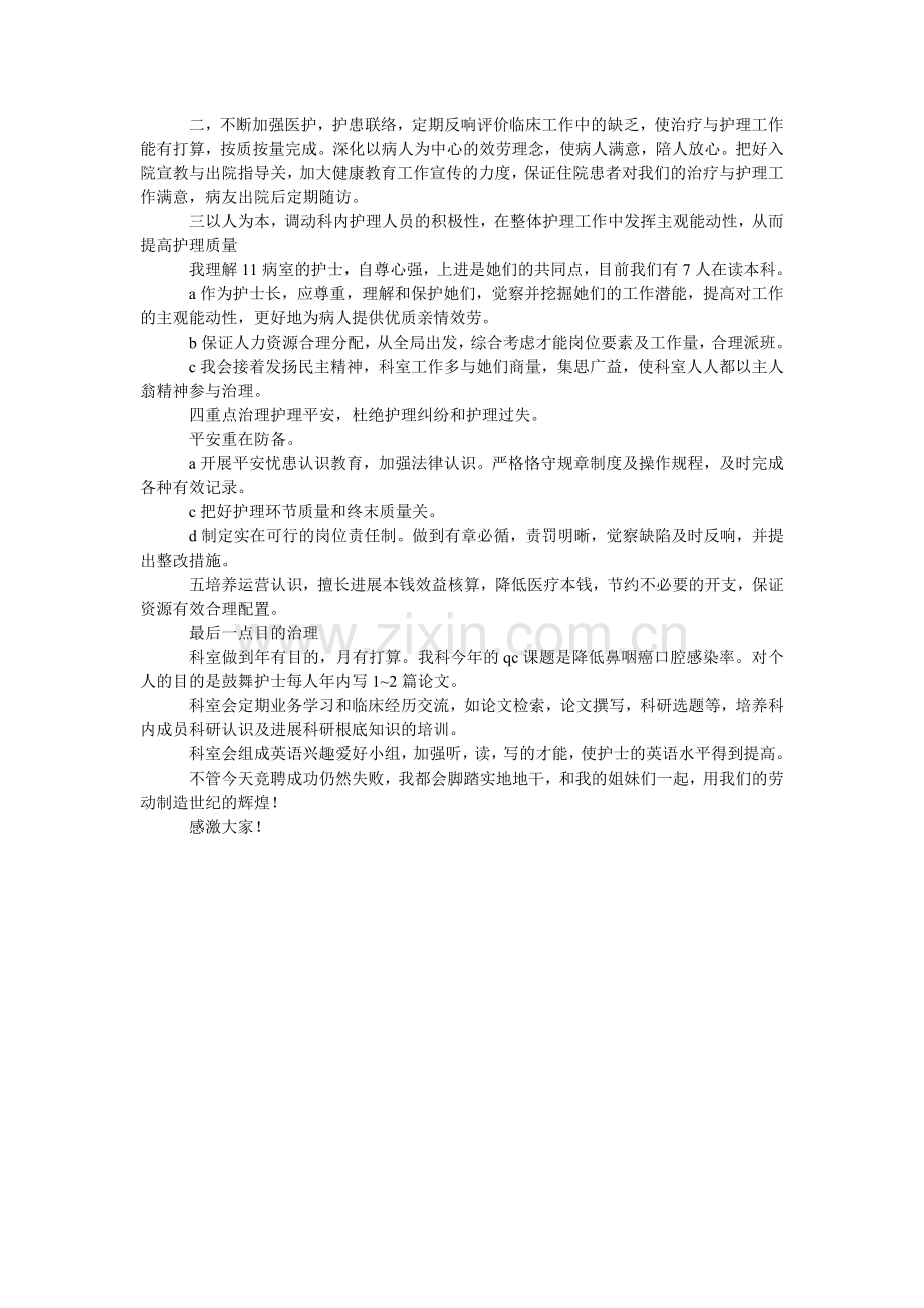 大学生实习自荐信模板.doc_第2页