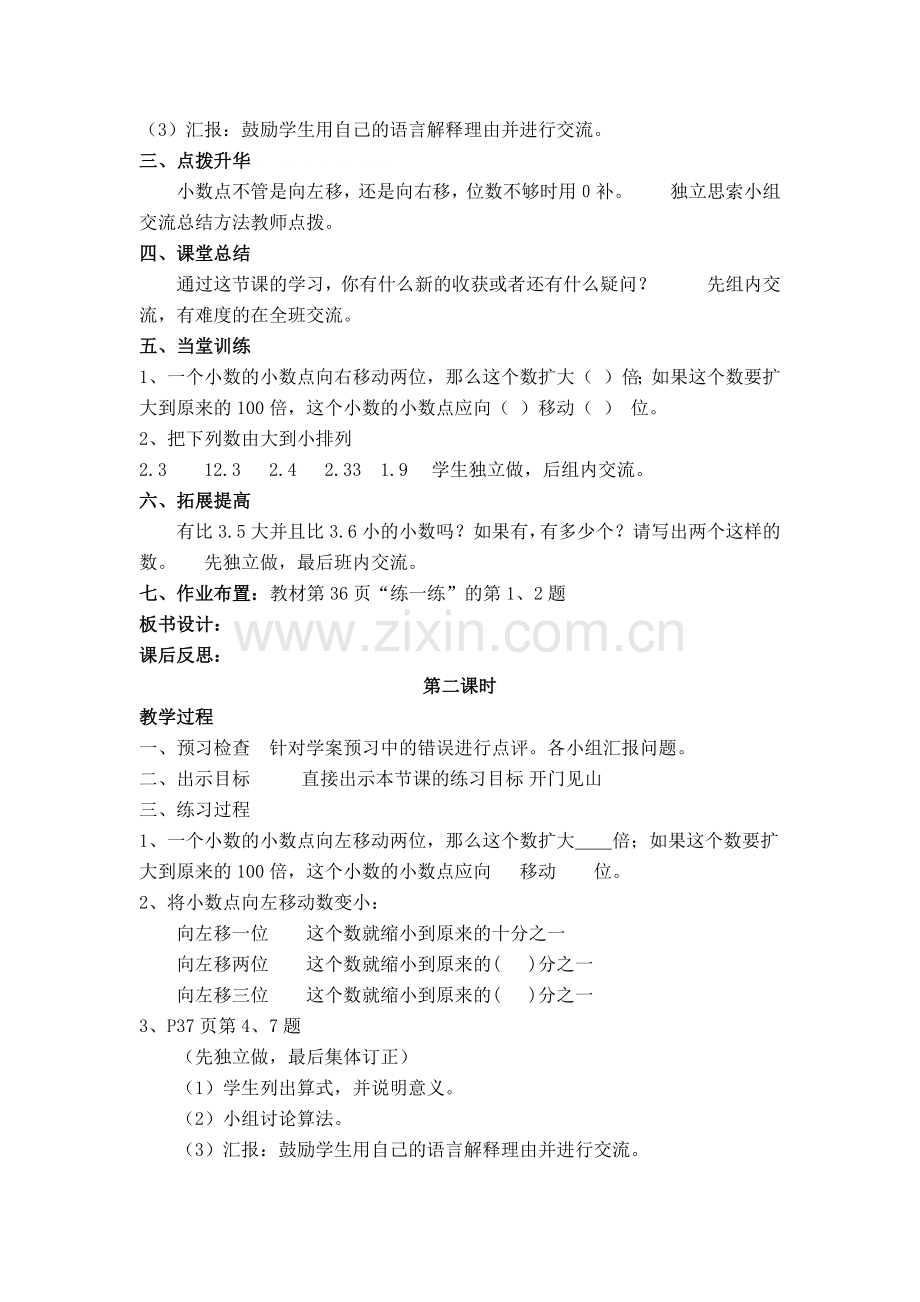 小学数学北师大2011课标版四年级《小数点搬家》-(3).docx_第2页