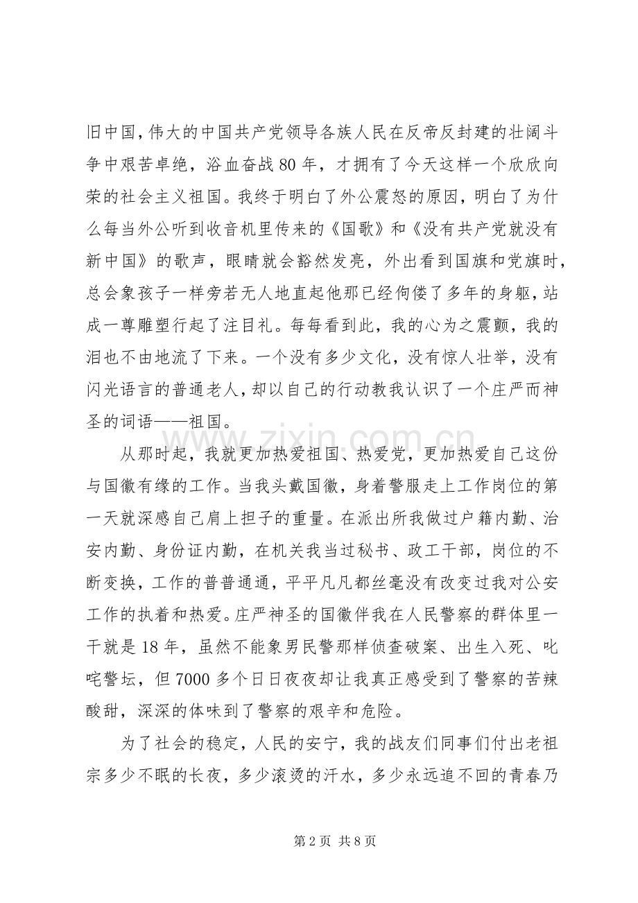 人民警察演讲稿范文.docx_第2页