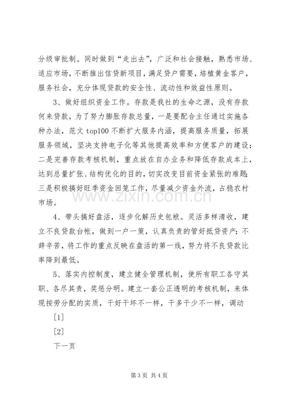 信用社副主任竞争上岗演讲稿集锦.docx_第3页