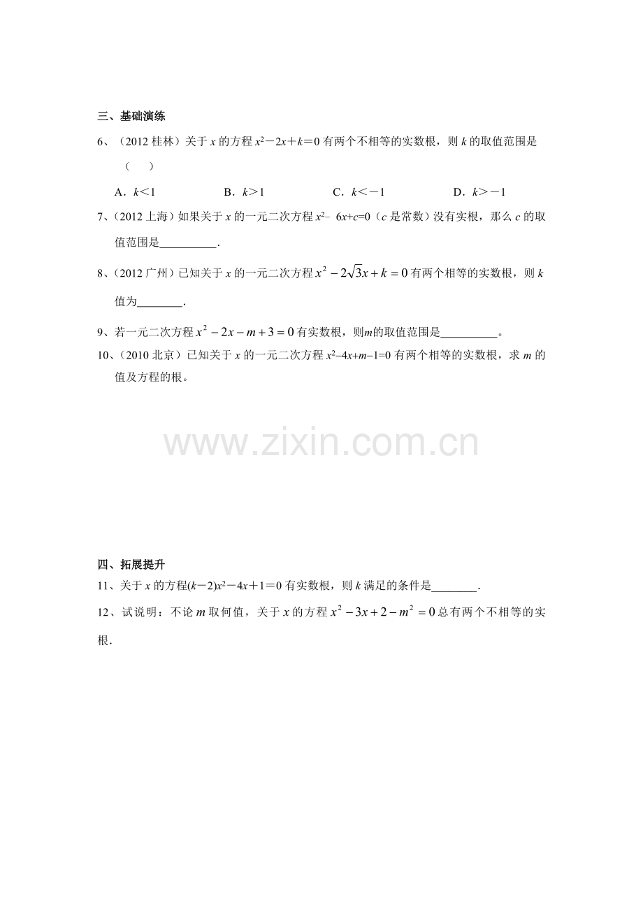 一元二次方程的根的判别式导学案.doc_第2页