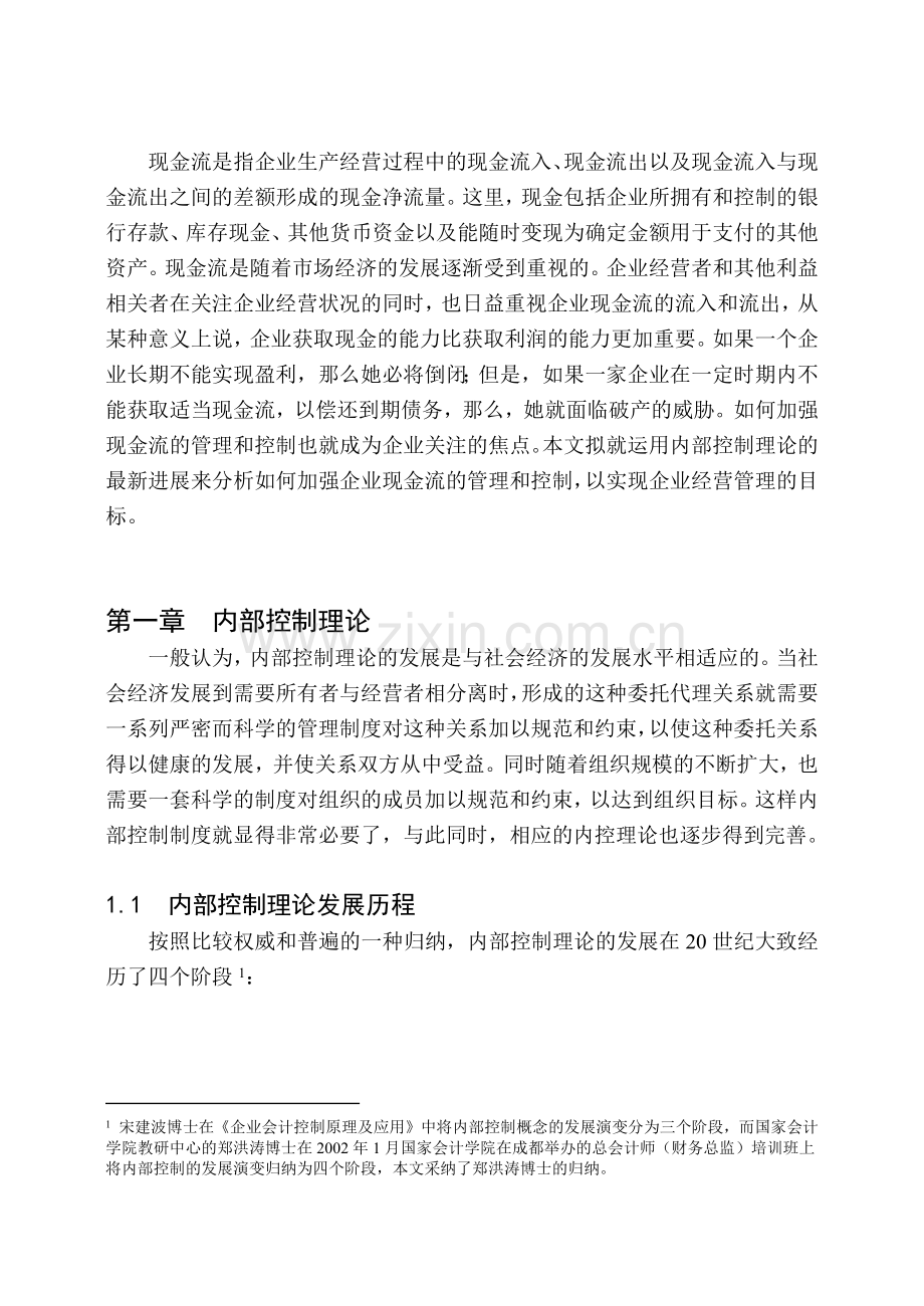 某公司财务内部控制分析.docx_第1页