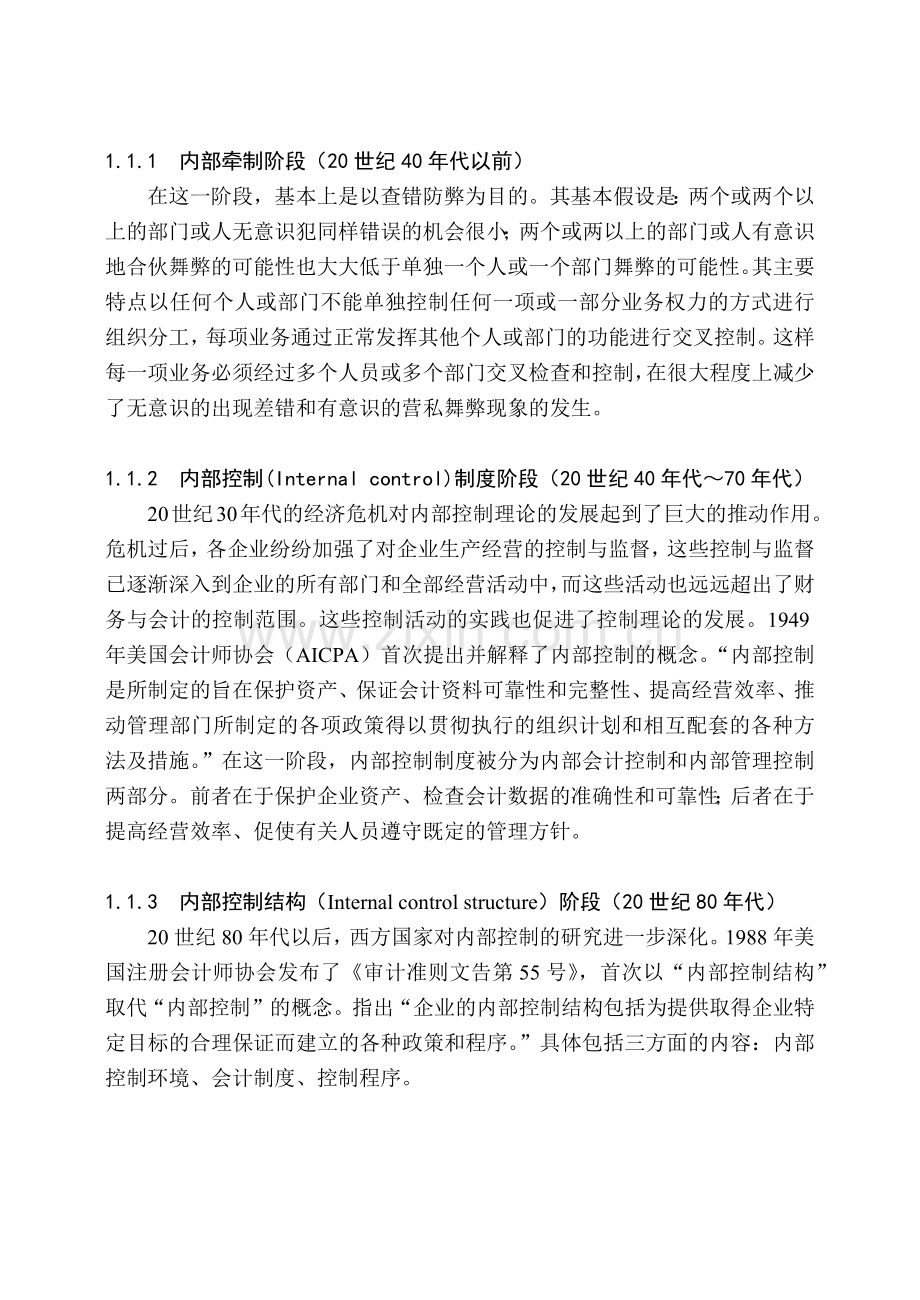 某公司财务内部控制分析.docx_第2页