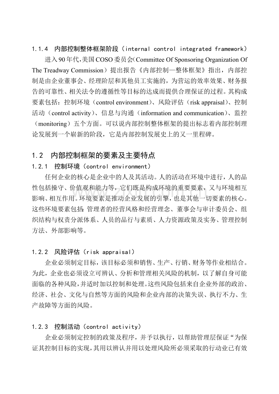 某公司财务内部控制分析.docx_第3页