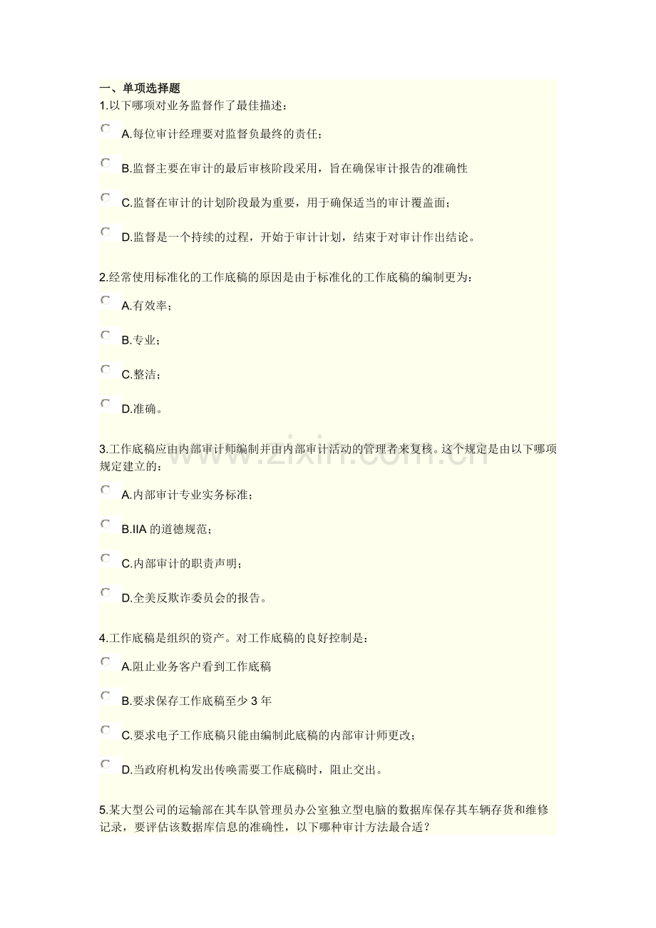 XXXX《实施内部审计业务》综合练习及答案11.docx_第1页