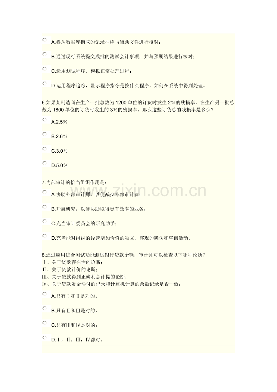 XXXX《实施内部审计业务》综合练习及答案11.docx_第2页