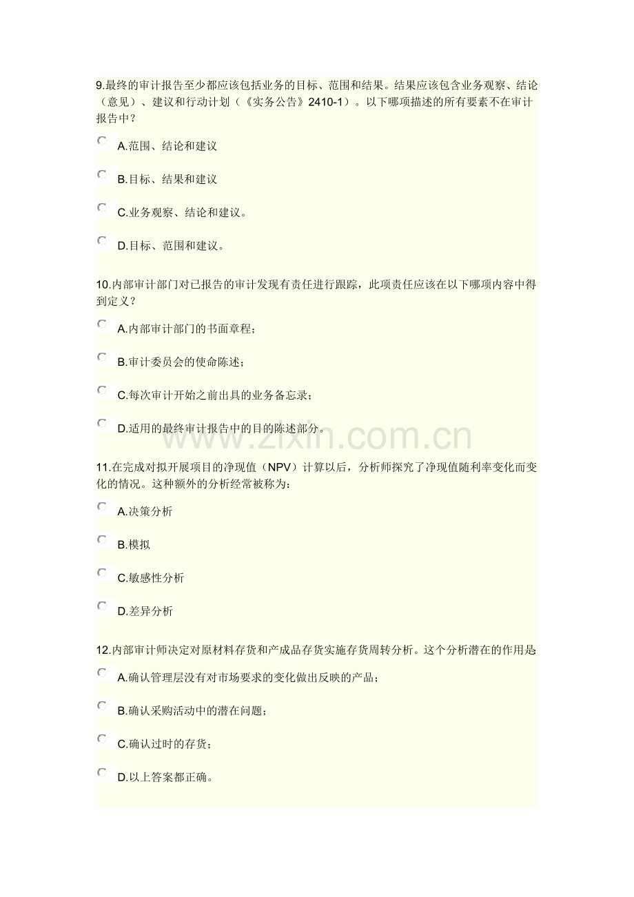 XXXX《实施内部审计业务》综合练习及答案11.docx_第3页