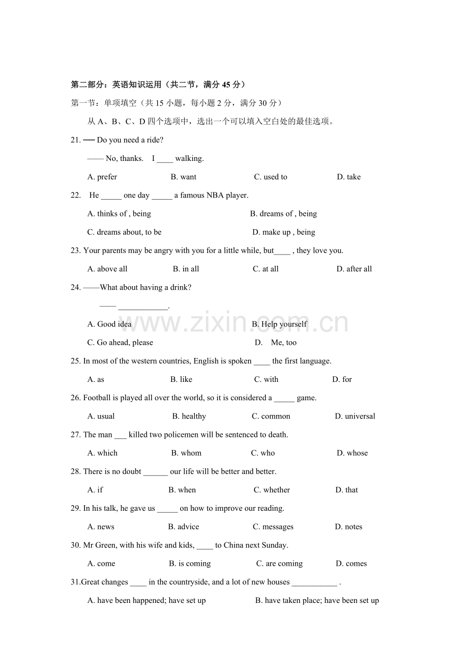 高一英语测试卷(含答案).doc_第1页