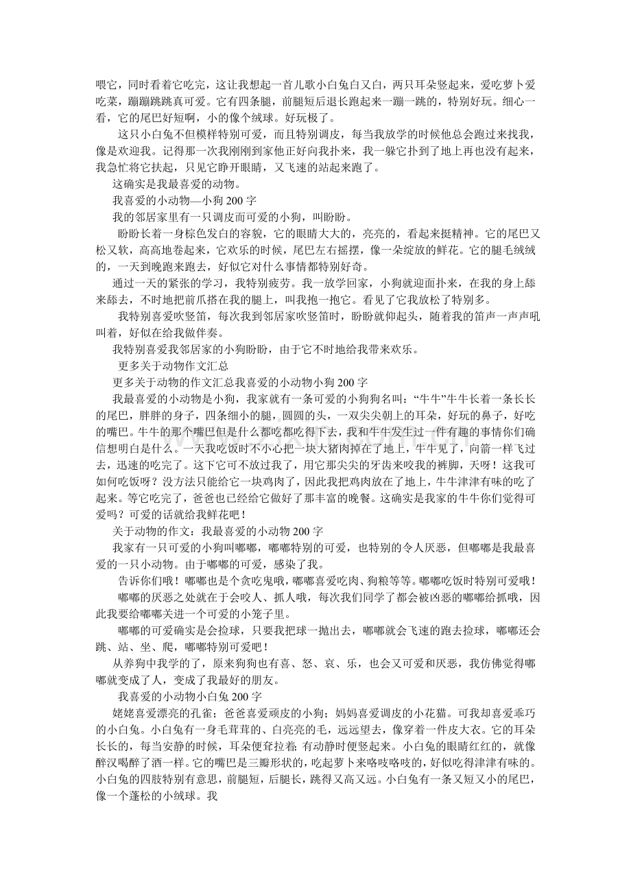 我最喜欢的动物——狗作文300字.doc_第2页