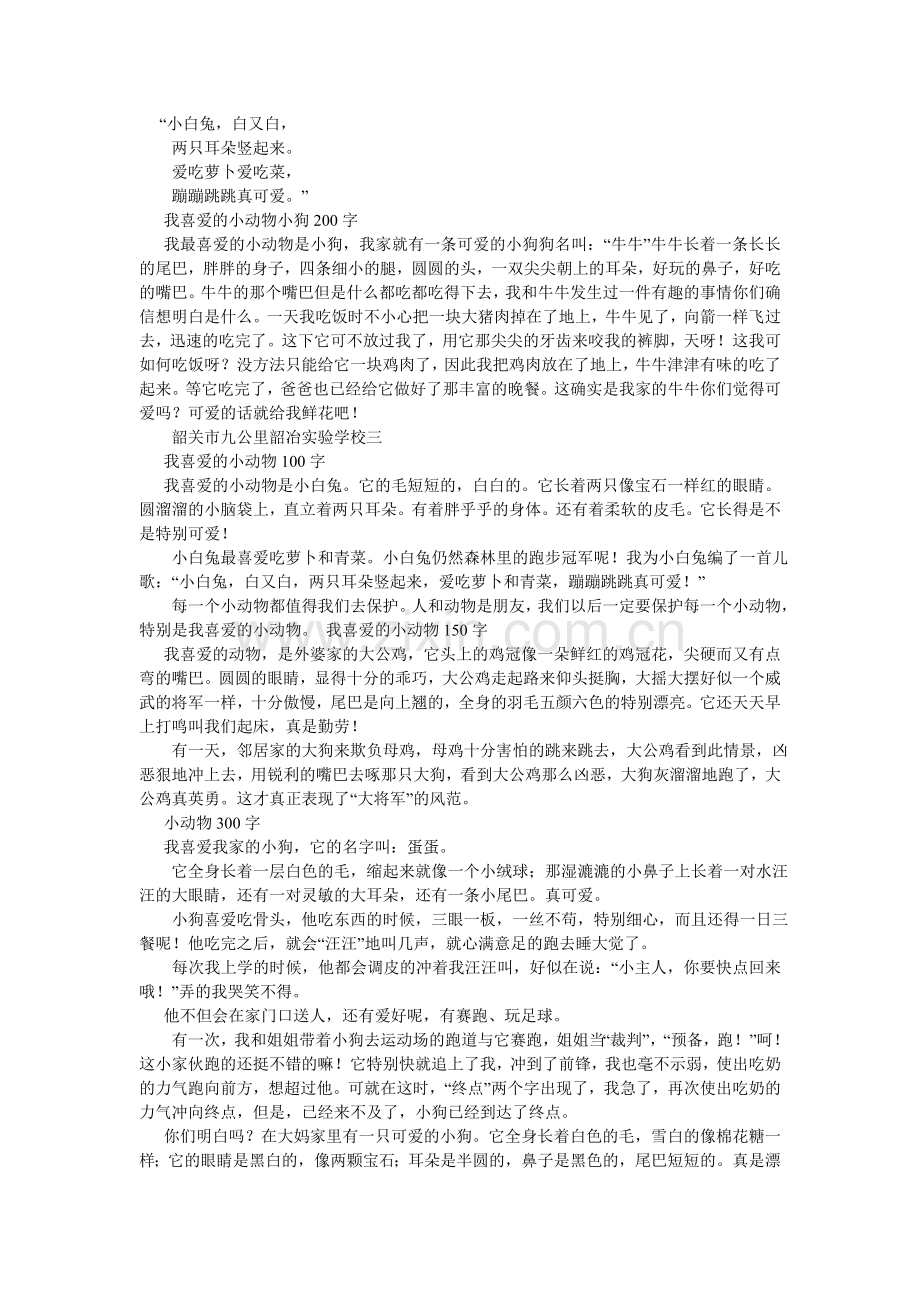 我最喜欢的动物——狗作文300字.doc_第3页