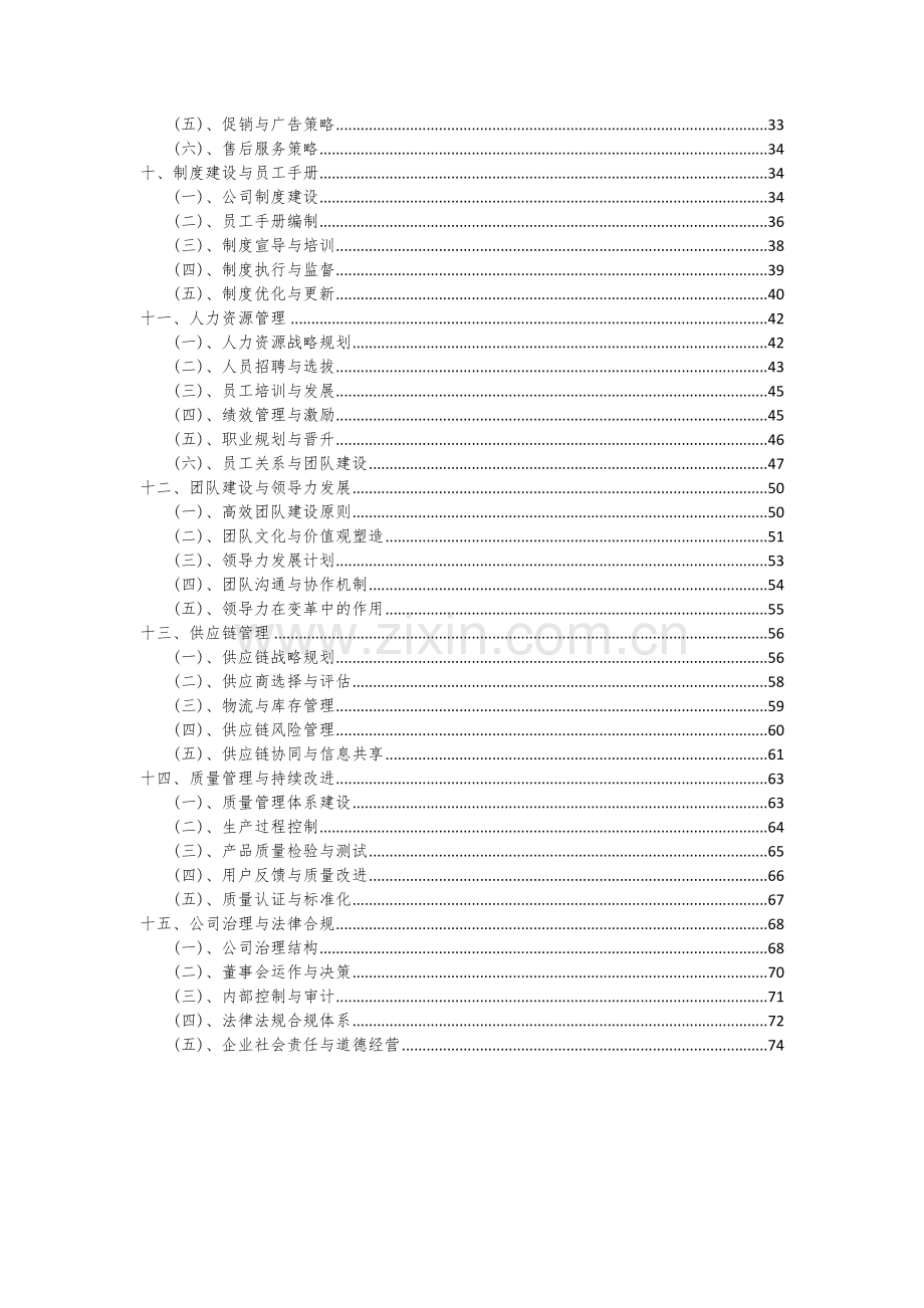 视力保健用品项目可行性研究报告.docx_第3页