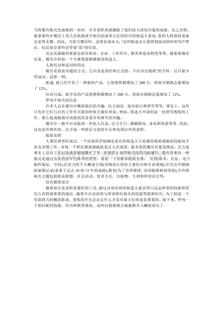 优秀电ۥ子商务专业毕业生求职信范文.doc_第2页