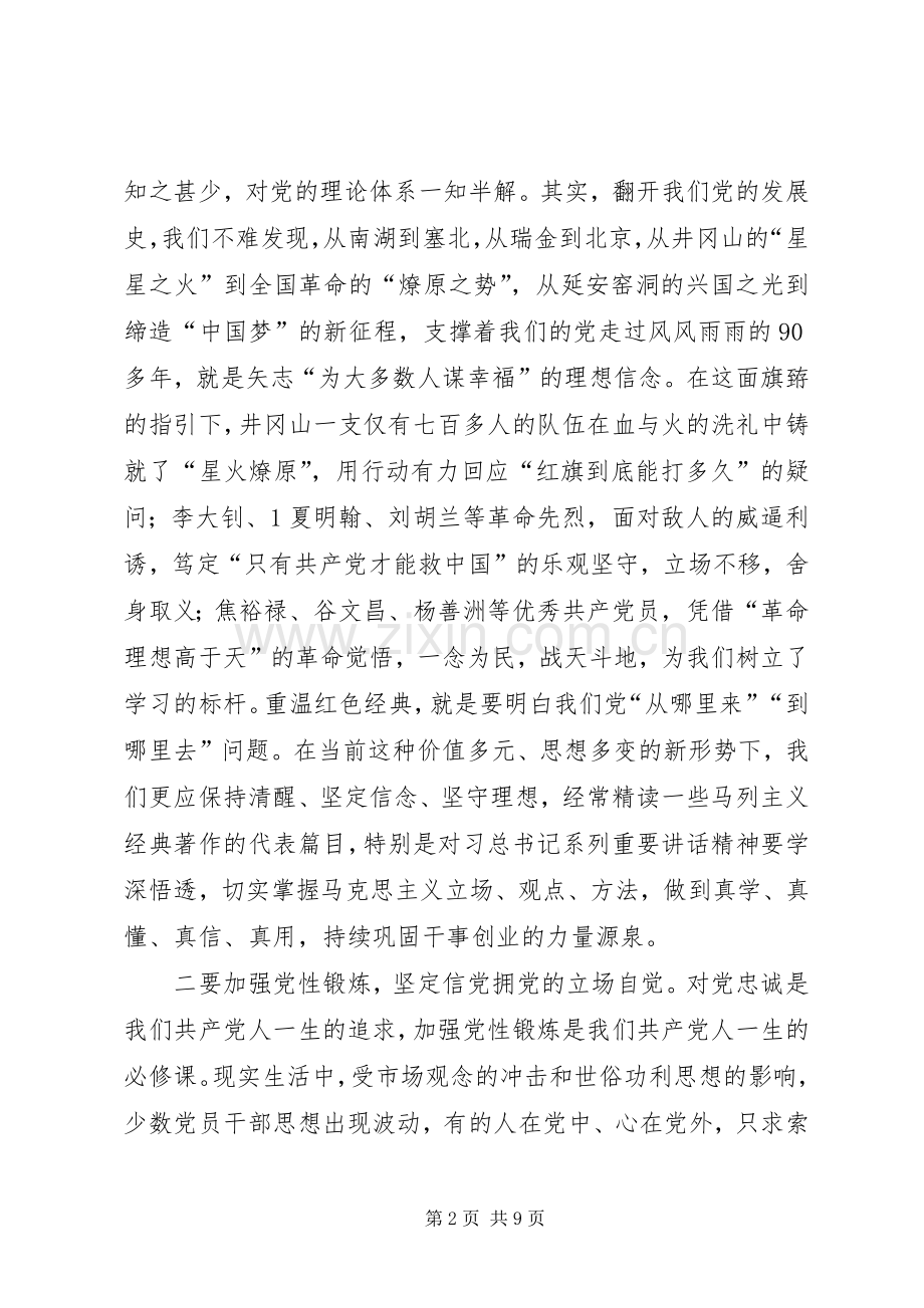 学校两学一做党课演讲致辞.docx_第2页