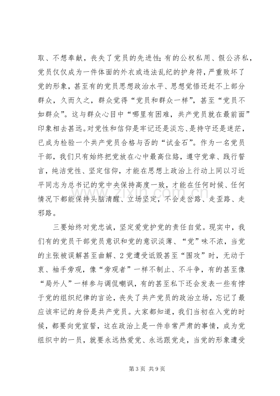 学校两学一做党课演讲致辞.docx_第3页