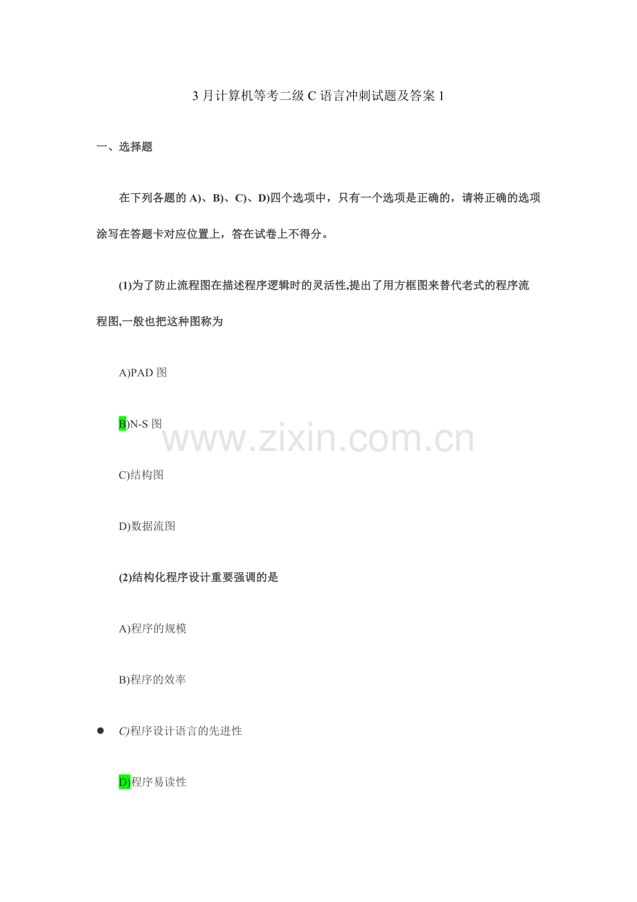 2024年计算机等级考试二级C语言考前预测试题.doc_第1页