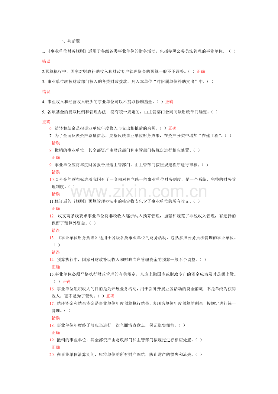 财务会计与管理知识分析教育汇总.docx_第1页