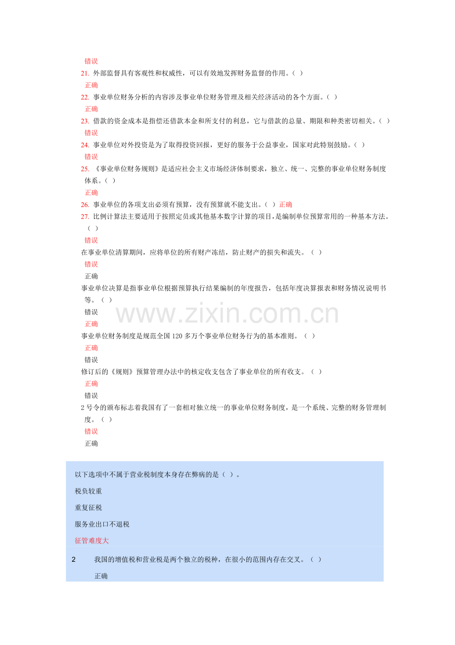 财务会计与管理知识分析教育汇总.docx_第2页