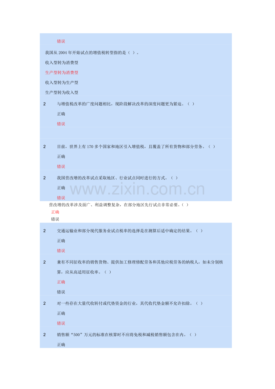 财务会计与管理知识分析教育汇总.docx_第3页