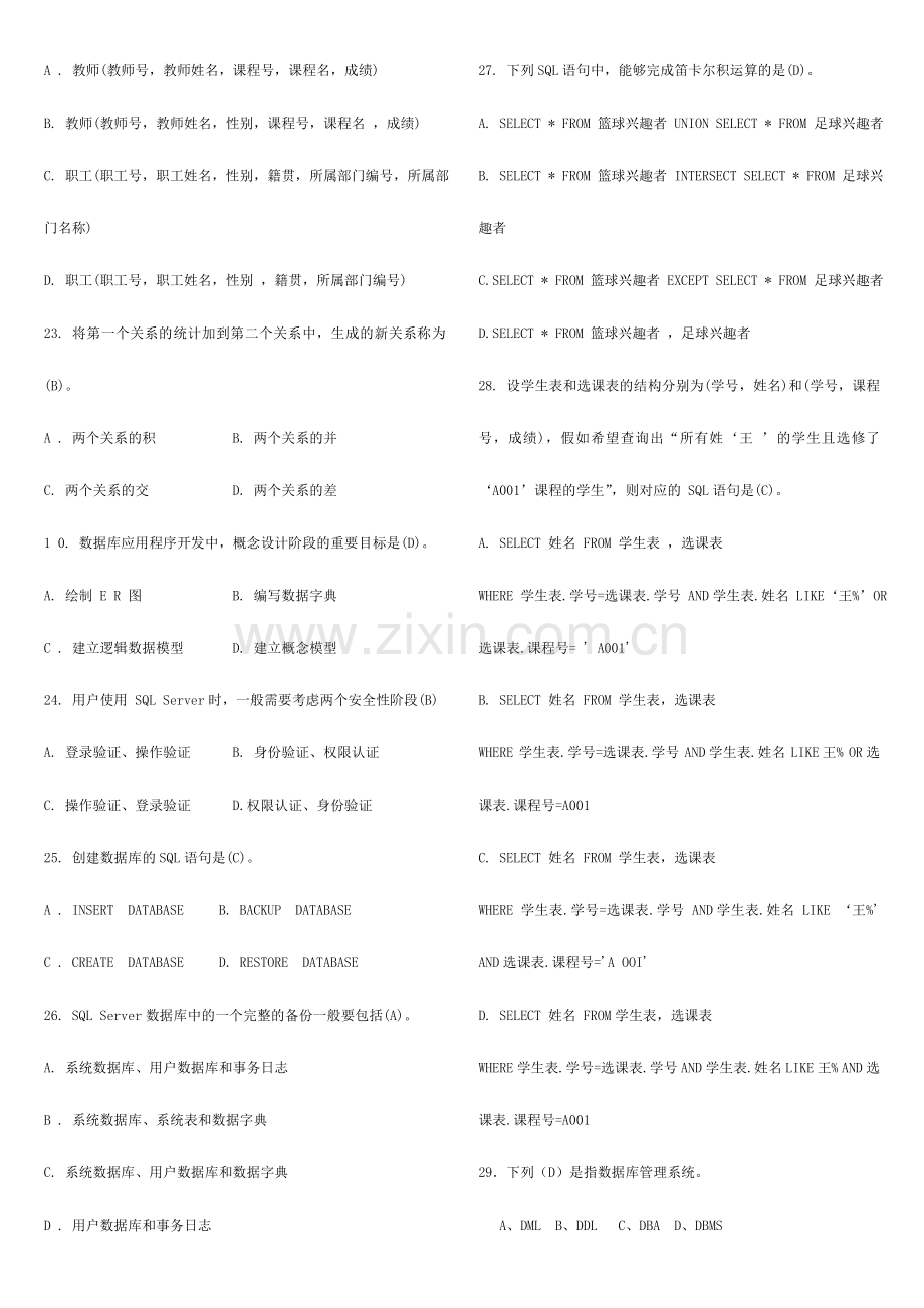 2024年广播电视大学电大本科数据库应用技术.doc_第3页