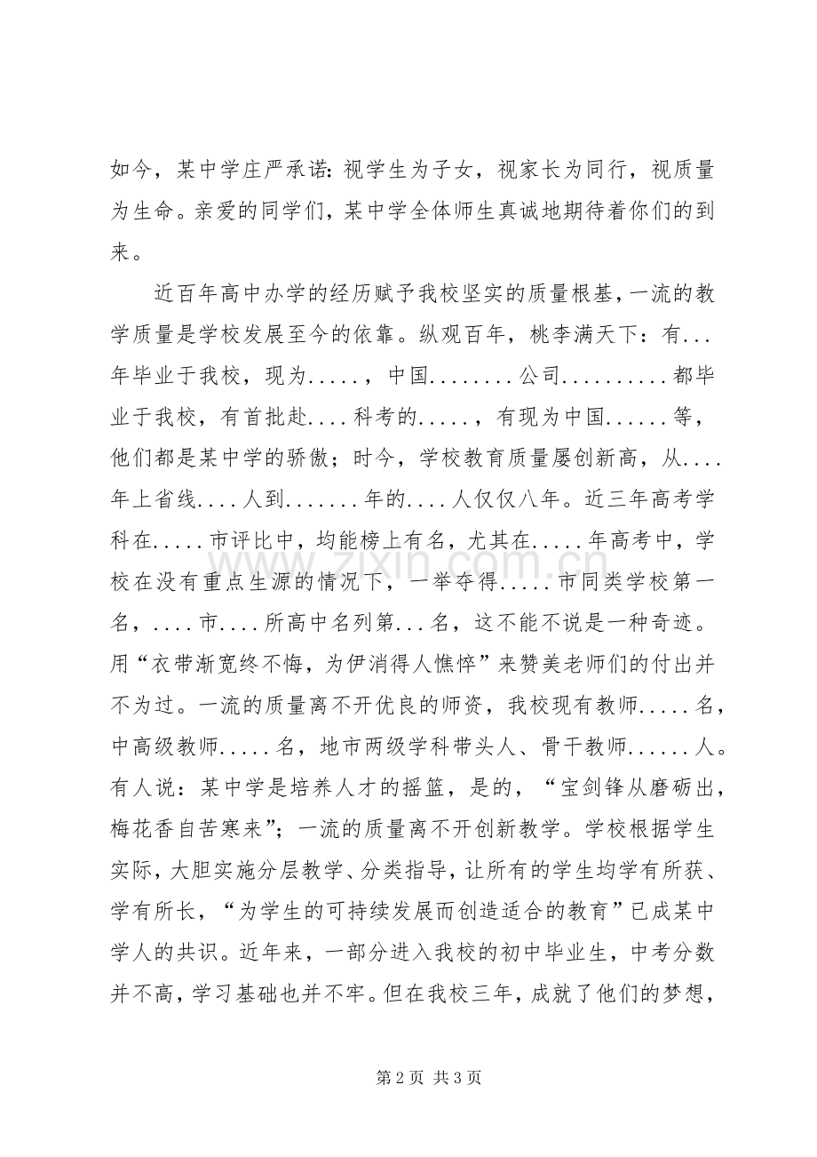 学校招生宣传演讲致辞稿.docx_第2页