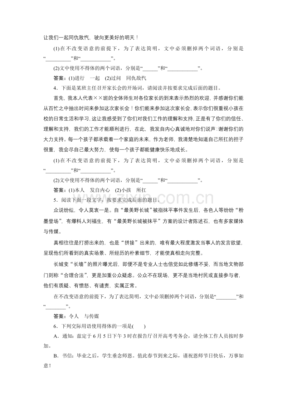 2018届高考语文一轮复习（新人教版）同步练习：专题强化9.doc_第2页