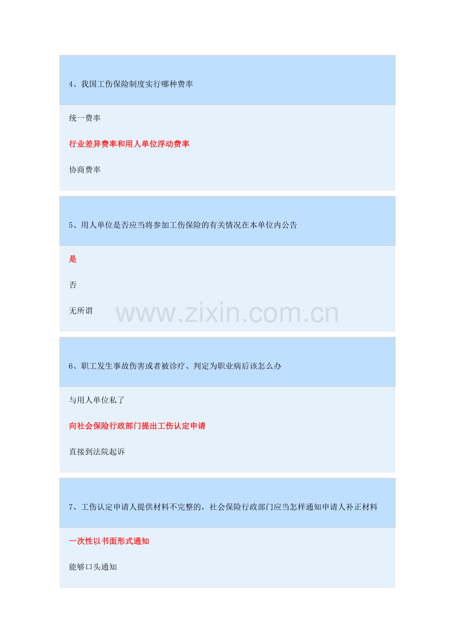 2024年工伤保险知识竞答试题及答案.doc_第2页