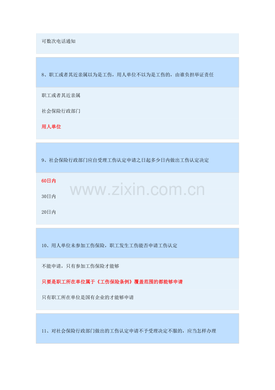 2024年工伤保险知识竞答试题及答案.doc_第3页