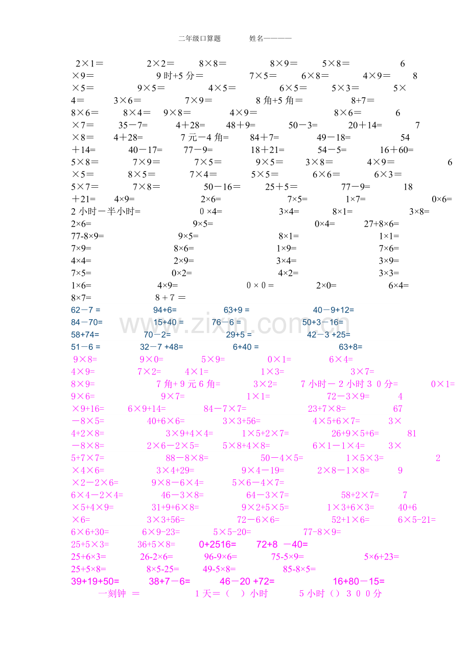 二年级口算训练2.doc_第1页