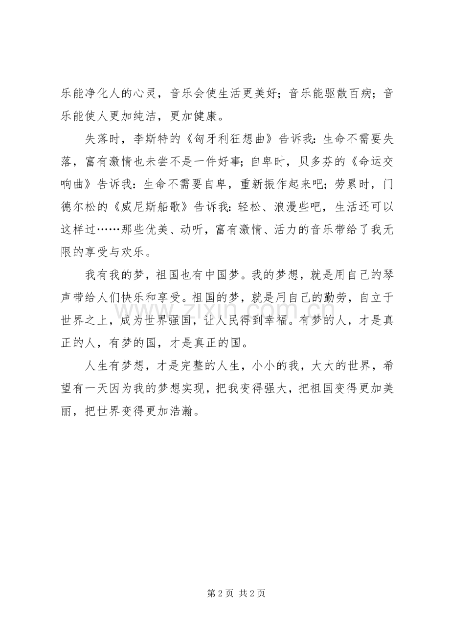 瓮福梦,我的梦演讲.docx_第2页