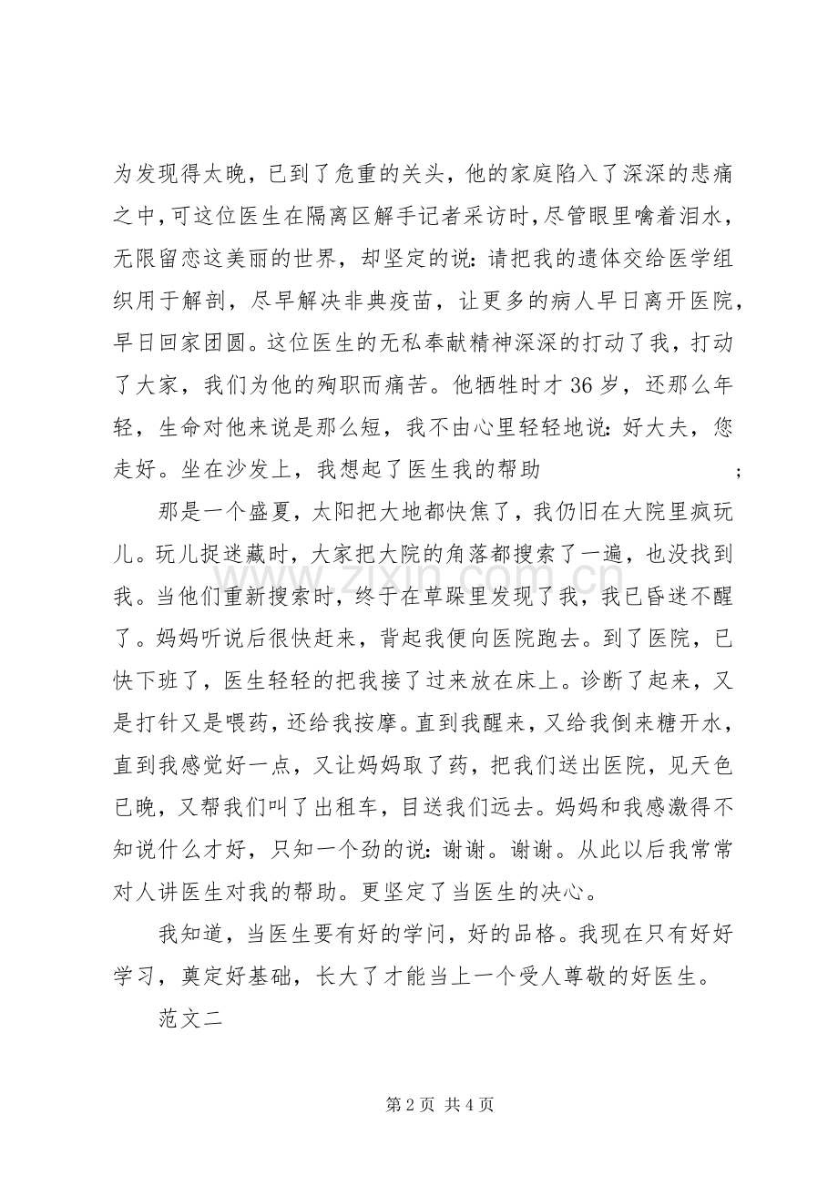 我的理想演讲稿范文医生.docx_第2页