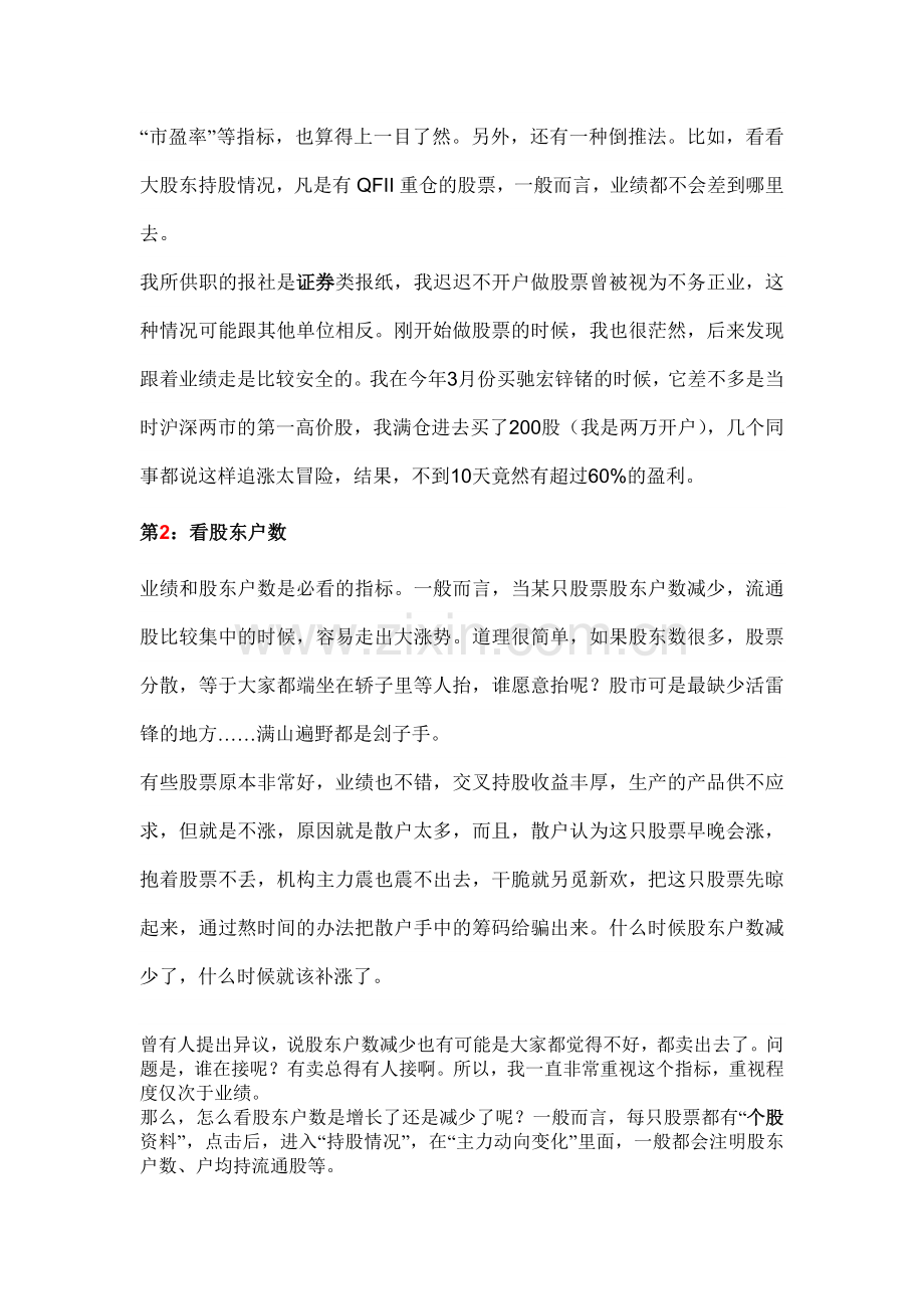 时寒冰论股票投资附利益分析法.docx_第2页