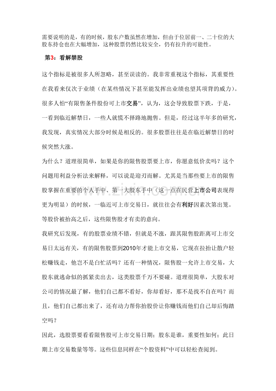 时寒冰论股票投资附利益分析法.docx_第3页