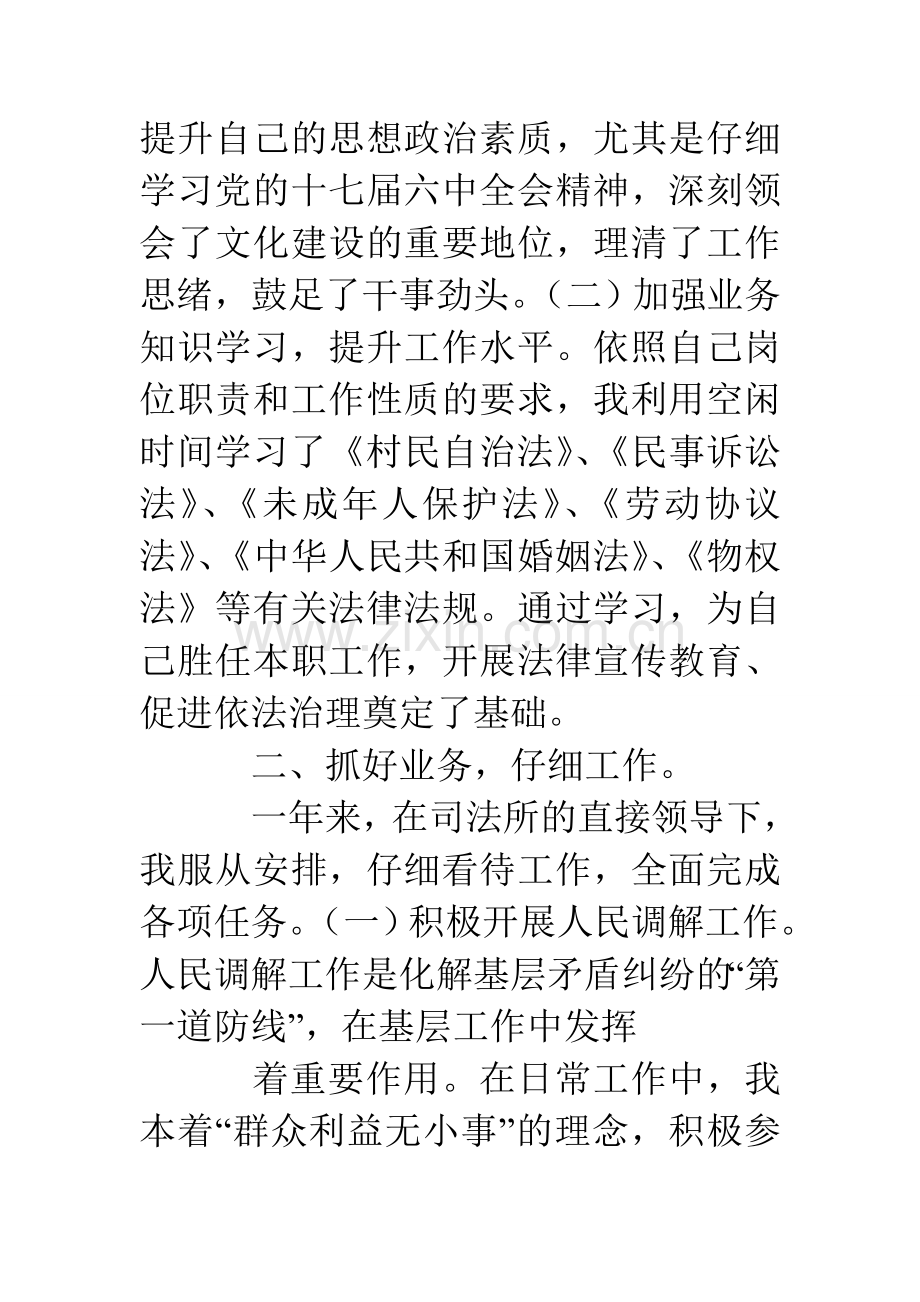 司法所个人总结.doc_第2页